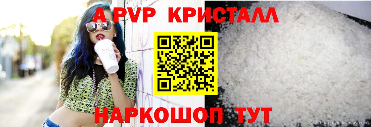 Бахчисарай  A-PVP  Альфа ПВП кристаллы  Вход с VPN  Альфа ПВП Соль  Альфа ПВП Соль 
