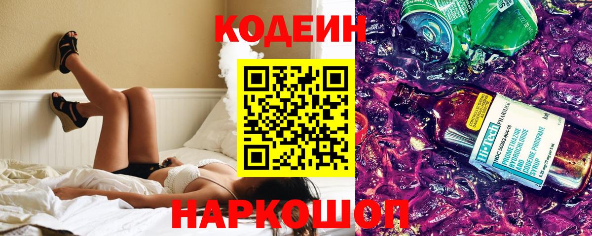 Кодеиновый сироп Lean напиток Lean (лин) Бахчисарай