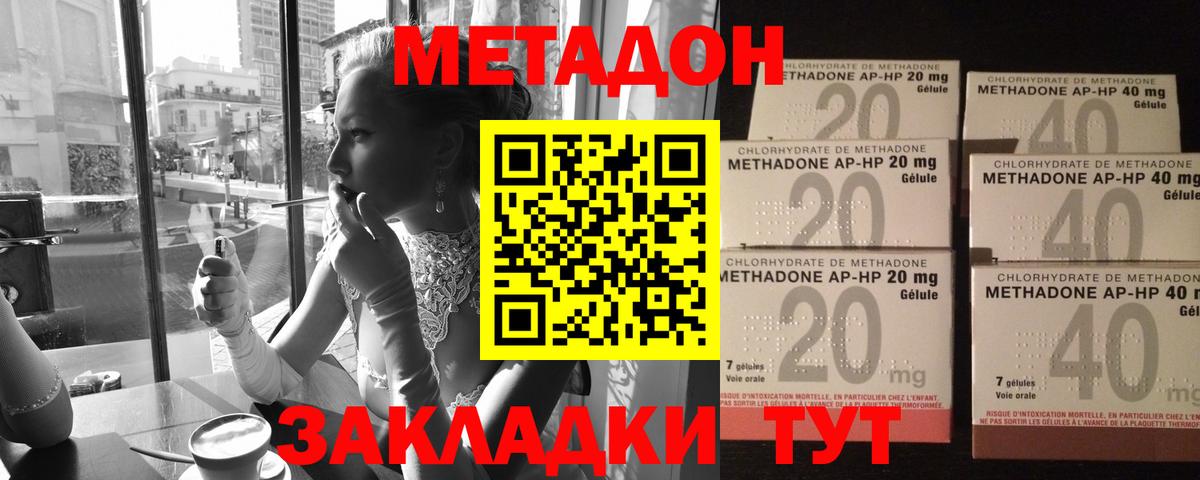 Метадон methadone  Вход с VPN  Бахчисарай 